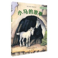 小马的故事 小马 小狗 小猫 系列 麦克米伦世纪 一部适合学龄前儿童和小学低年级学生阅读、带领孩子从图像阅读、亲子阅读走向独立阅读的桥梁书。&nbsp