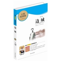 边城