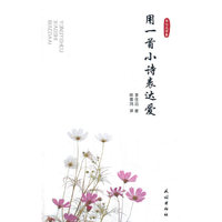 用一首小诗表达爱