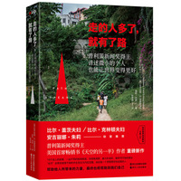走的人多了.就有了路
