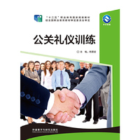 公共礼仪训练