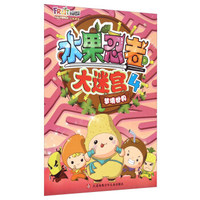 水果忍者大迷宫4 梦境世界