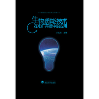 能源工程技术丛书：生物质能技术在电厂开发中的应用