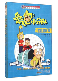 零容忍计划-受气小分队