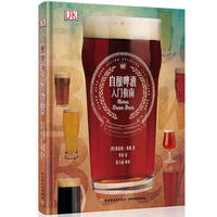 DK自酿啤酒入门指南