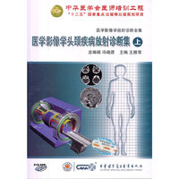 医学影像学头颈部疾病放射诊断集（上）（CD-ROM）