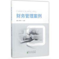 财务管理案例