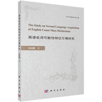 英语名词可数性特征习得研究