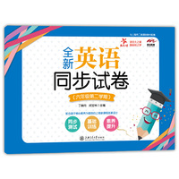 全新英语同步试卷（六年级第二学期） 交大之星