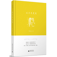 诗想者·散文诗 比月色更美