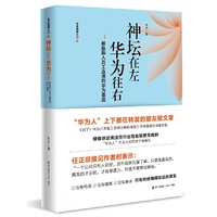 神坛在左，华为往右：16万离职者为你揭开华为的神秘面纱