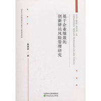 基于企业绩效的创新驿站风险管理研究