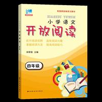 开放阅读.四年级