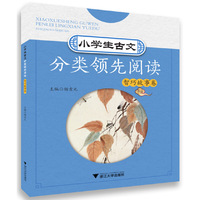 小学生古文分类领先阅读 智巧故事卷