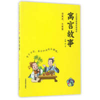 寓言故事（拼音美绘）/中华国学智慧经典诵读