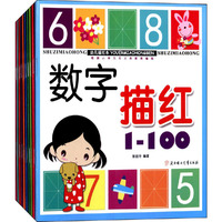 幼儿描红本（套装1-10册）
