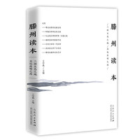滕州读本