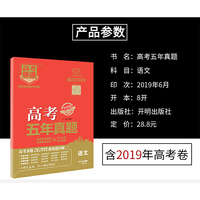 高考快递.五年真题 全国卷 语文 2020版 万向思维