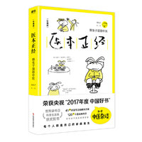 医本正经:珍藏版