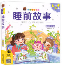 睡前故事（彩图注音 有声版）/笨笨狼童书坊