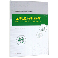 无机及分析化学