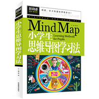 小学生思维导图学习法(青少版新阅读)中小学课外阅读书籍三四五六年级课外读物