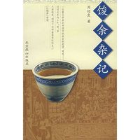 俊余杂记