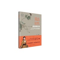 流动的时光——龚琳娜老锣二十四节气古诗词歌曲