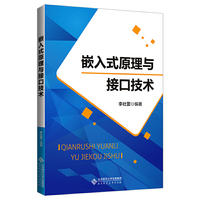 嵌入式原理与接口技术