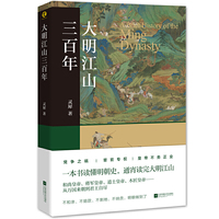 大明江山三百年（煮酒系列丛书）