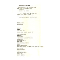 元曲选：汉日对照版（大中华文库）