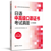 日语中高级口译证书考试真题(附音频)