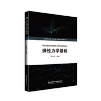 弹性力学基础