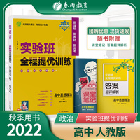 实验班全程提优训练 高中高二上册思想政治必修(4)·哲学与文化 人教版(配套新教材) 2022年秋新版教材同步尖子生强化练习册作业本