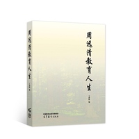 周远清教育人生