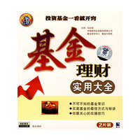 基金理财实用大全 2片装(VCD)