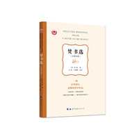 焚书选：汉英对照