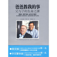 爸爸教我的事——父与子的生命之课