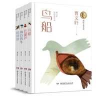 曹文轩短经典作品(4册） 收录国际安徒生奖获得者曹文轩获奖小说篇目和经典作品