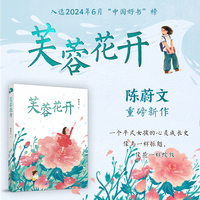 芙蓉花开 中国好书