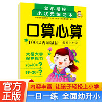 100以内加减法 3-6岁幼儿数学基础知识点强化训练幼小衔接一日一练 轻松上小学全套整合教材