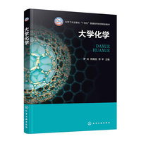 大学化学（罗洁）