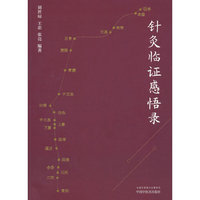 针灸临证感悟录