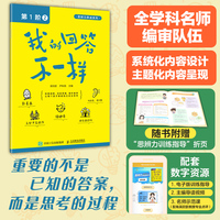 思辨力养成：我的回答不一样（第1阶：2）