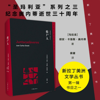 收尸人（新拉丁美洲文学丛书第一辑书目之一，“圣玛利亚”系列之三，纪念奥内蒂逝世三十周年）