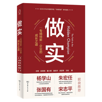 做实：“专精特新”企业的成长之道