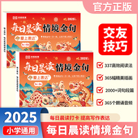 【荣恒】2025年台历款每日晨读情景金句一日一读让孩子爱上表达 小学生优美语句写作素材积累
