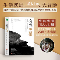 有恐无惧  战胜“避而不赴”的恐惧感，找到人生旷野中的松弛感