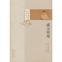 成方切用