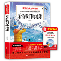 世界经典文学书系快来读书吧看看我们的地球